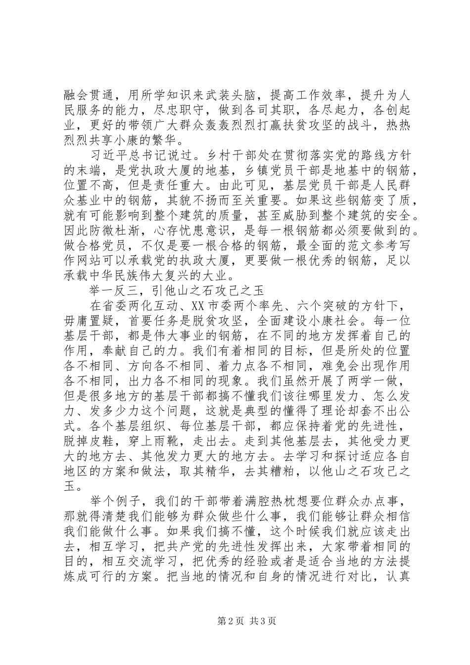 党员“两学一做”扶贫攻坚心得_第2页