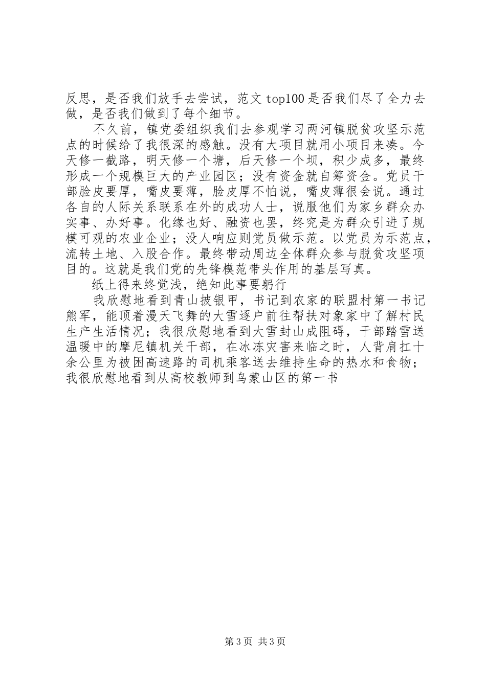 党员“两学一做”扶贫攻坚心得_第3页