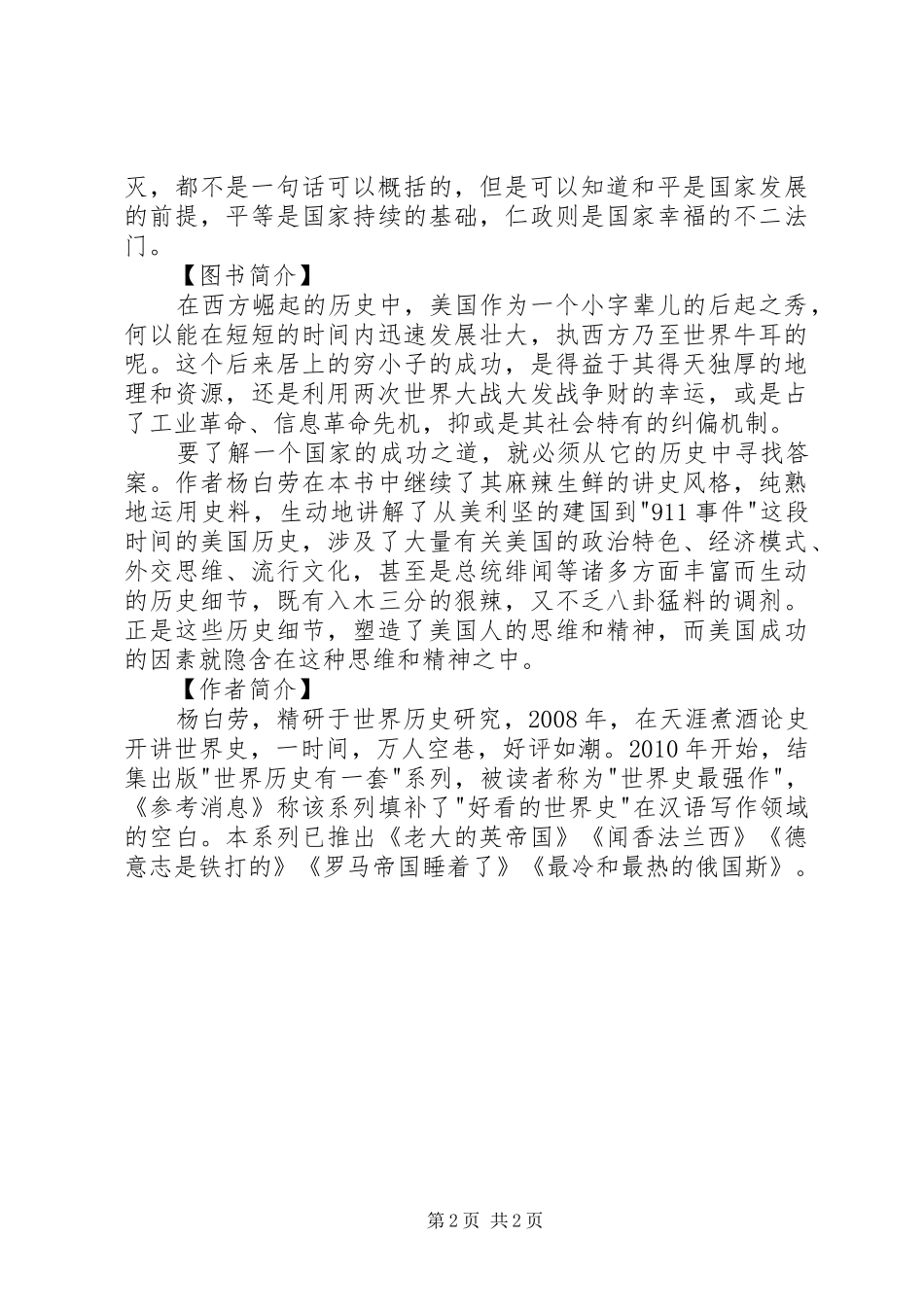 读《世界历史有一套》有感_第2页