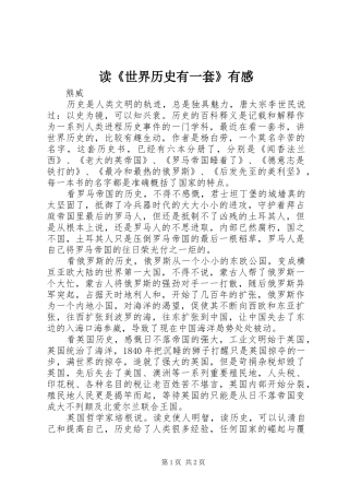读《世界历史有一套》有感