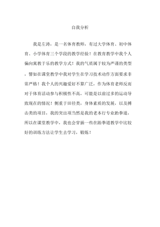 左涛自我分析