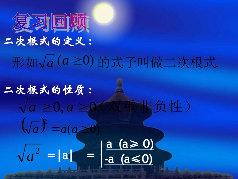 二次根式乘除法1_第2页