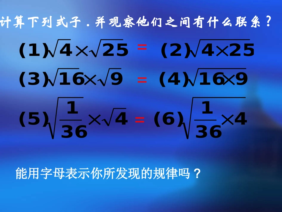 二次根式乘除法1_第3页