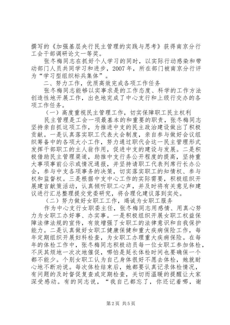 工会工作心得体会_第2页