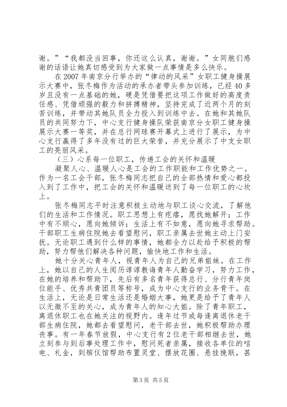 工会工作心得体会_第3页