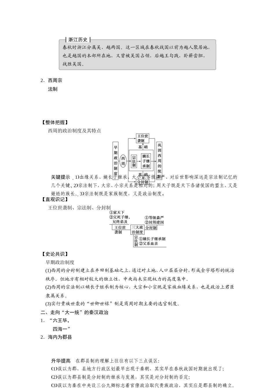 中国早期政治制度的特点和走向大一统的秦汉政治_第2页