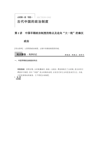 中国早期政治制度的特点和走向大一统的秦汉政治