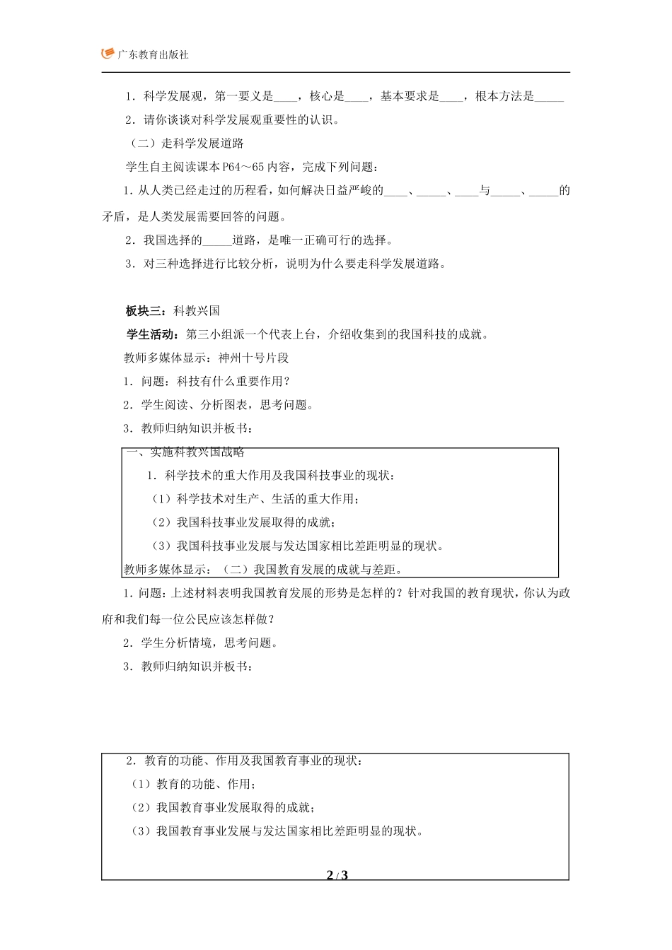 以人为本科学发展_第2页