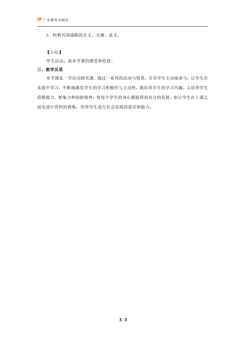 以人为本科学发展_第3页