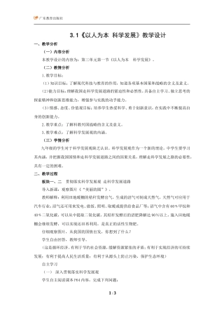 以人为本科学发展