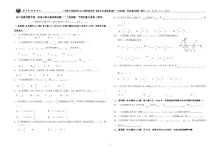 广西南宁外国语学校2017届数学高考第一轮复习单元素质测试题——三角函数、平面向量与复数（理科）