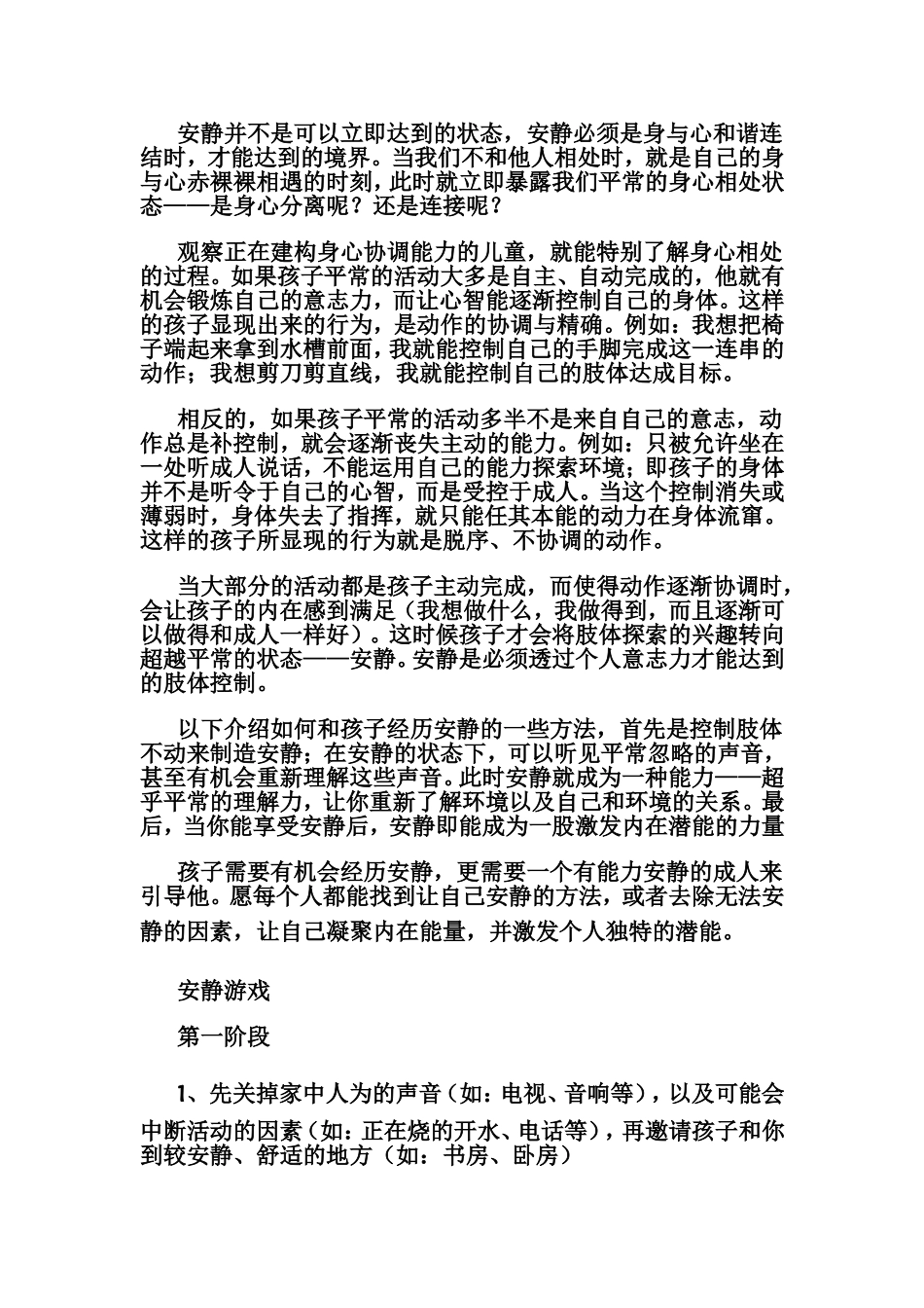 安静游戏全集_第1页