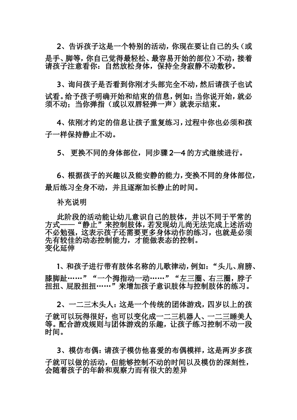 安静游戏全集_第2页