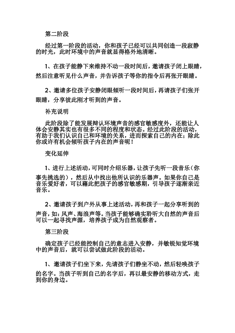 安静游戏全集_第3页