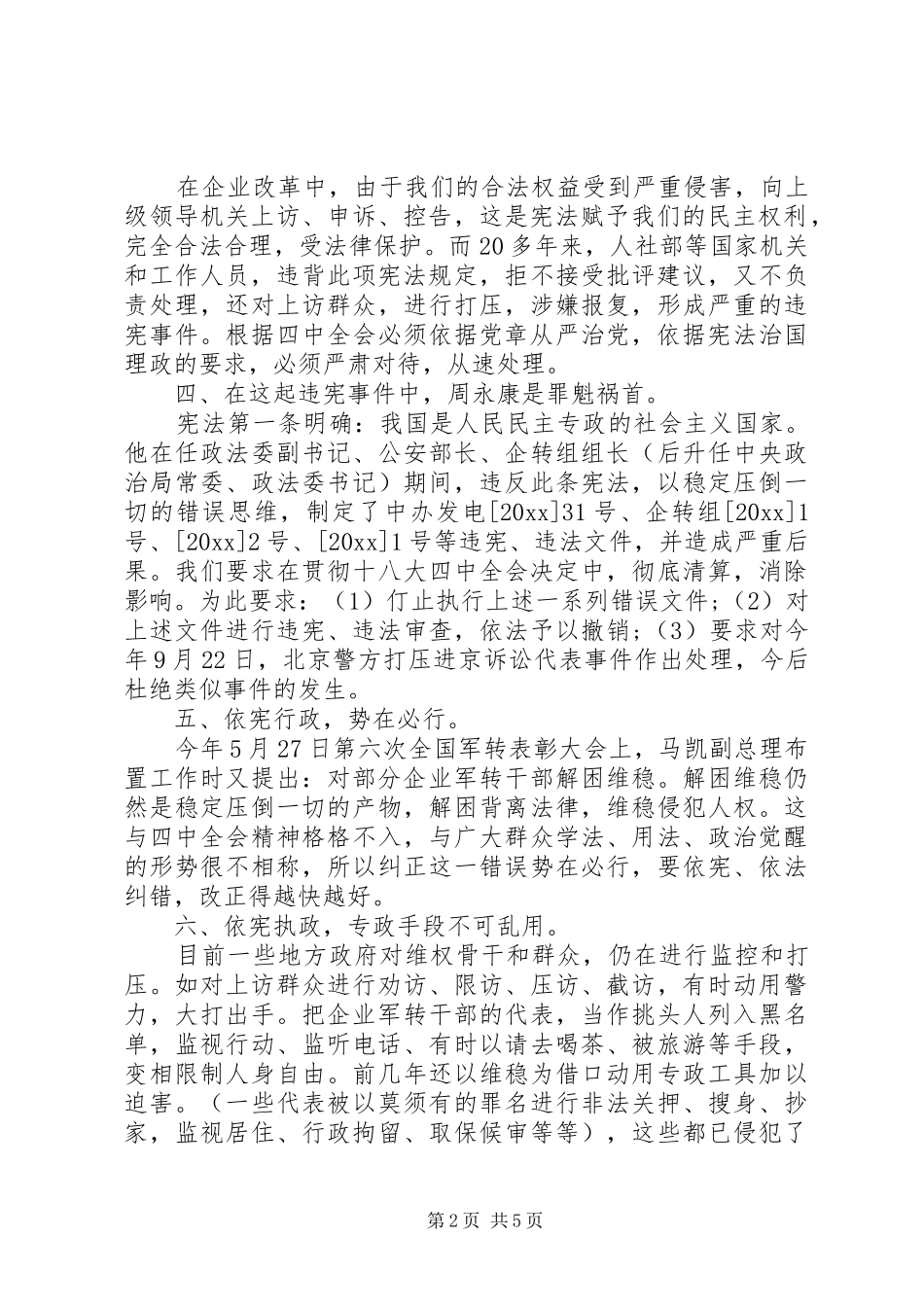 国家宪法日学习教育心得体会_第2页