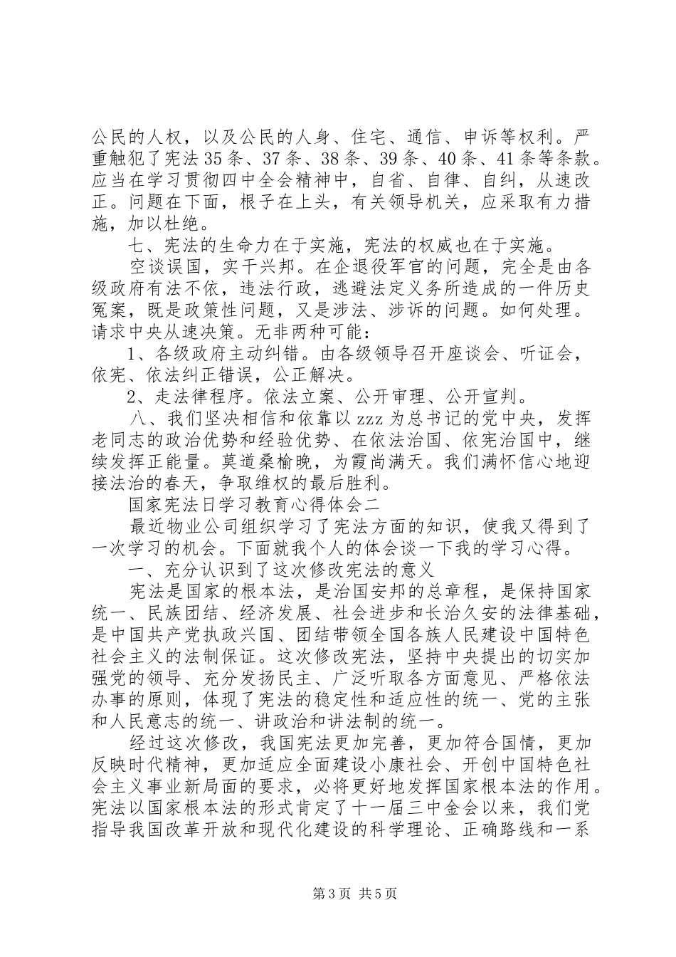 国家宪法日学习教育心得体会_第3页