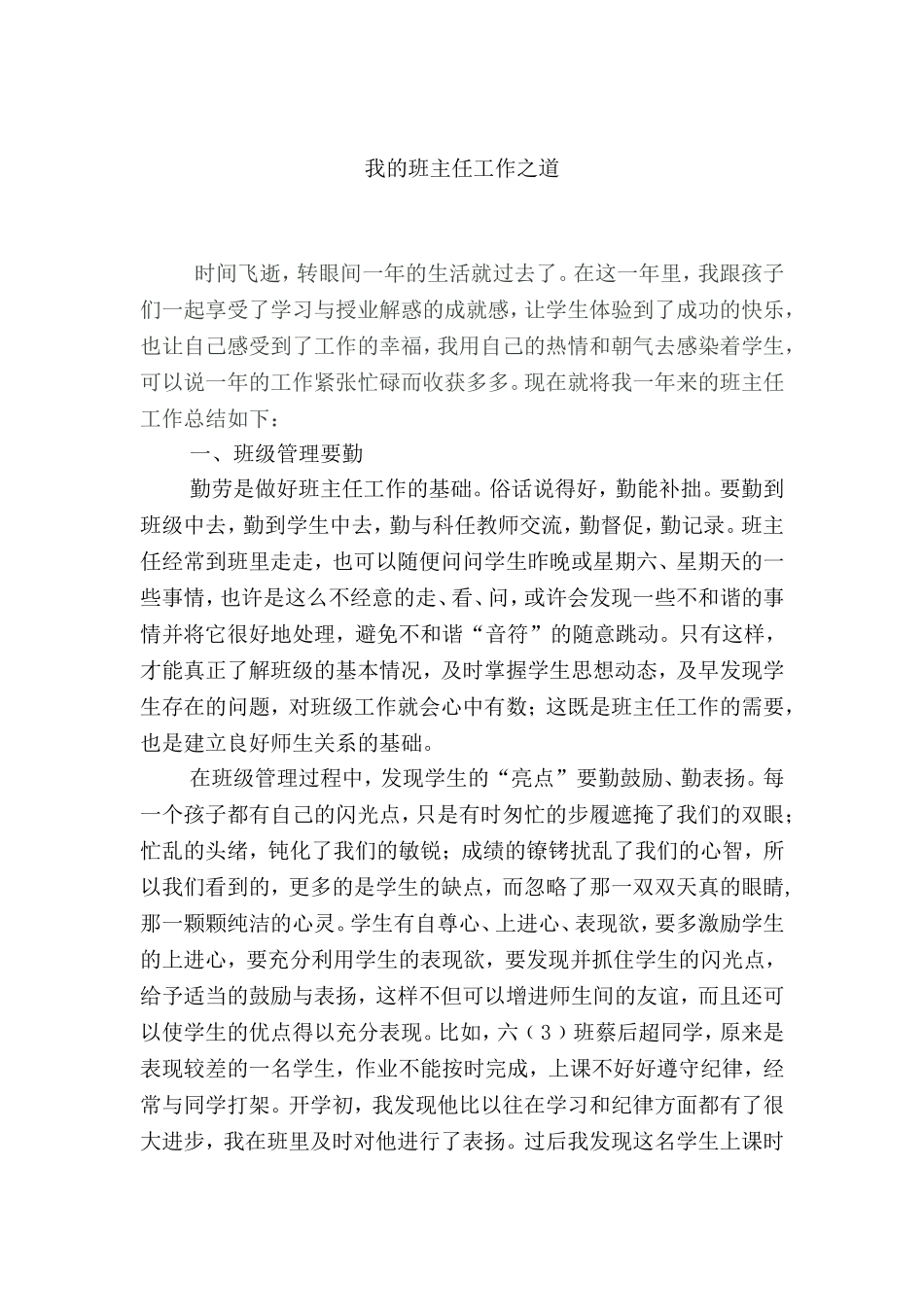 我的班主任工作之道_第1页