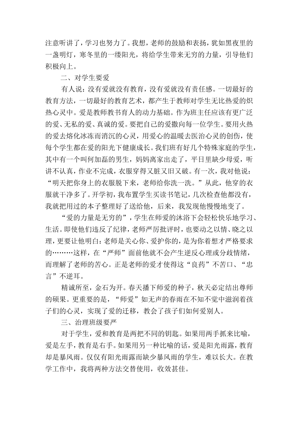 我的班主任工作之道_第2页