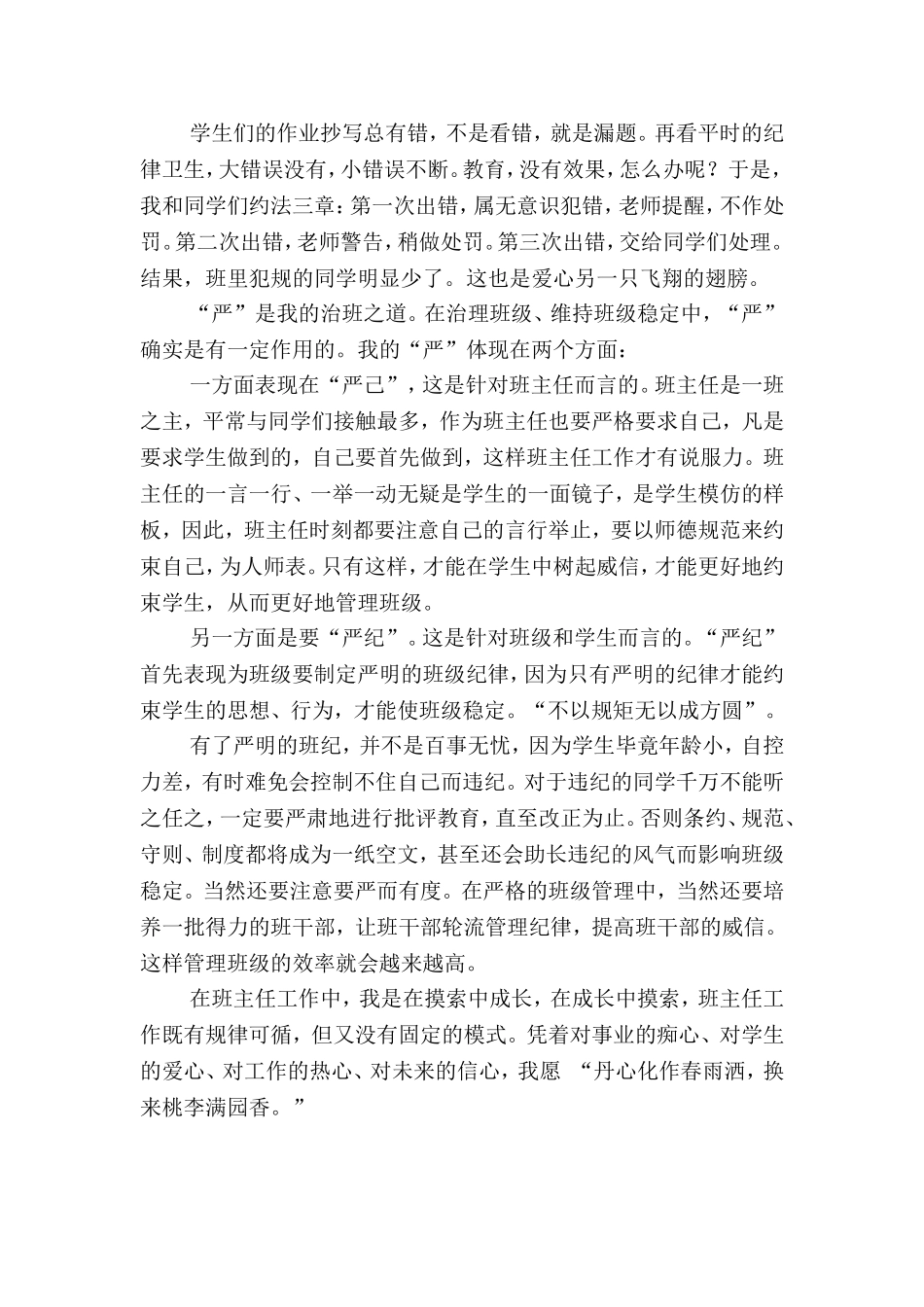 我的班主任工作之道_第3页