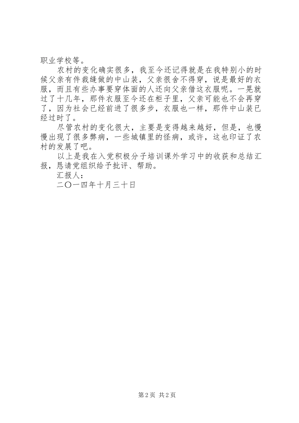 观看《改革开放XX年纪录片有感》_第2页