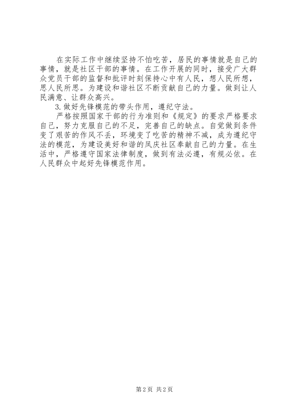 农村基层干部廉洁履行职责若干规定学习心得体会（多篇范文）_第2页