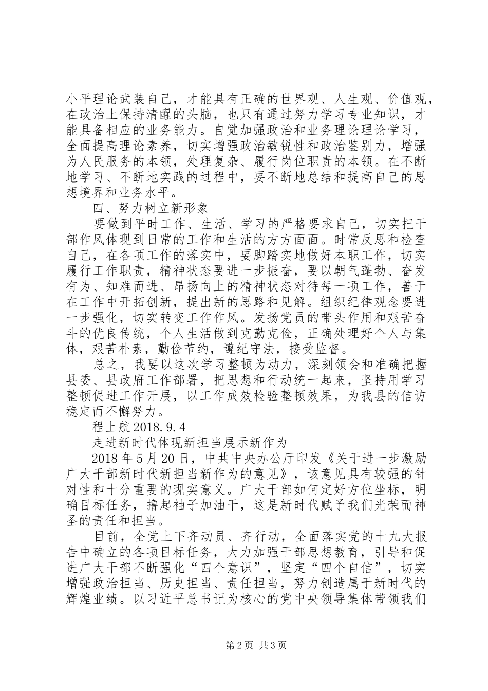 秦岭生态保护心得体会_第2页