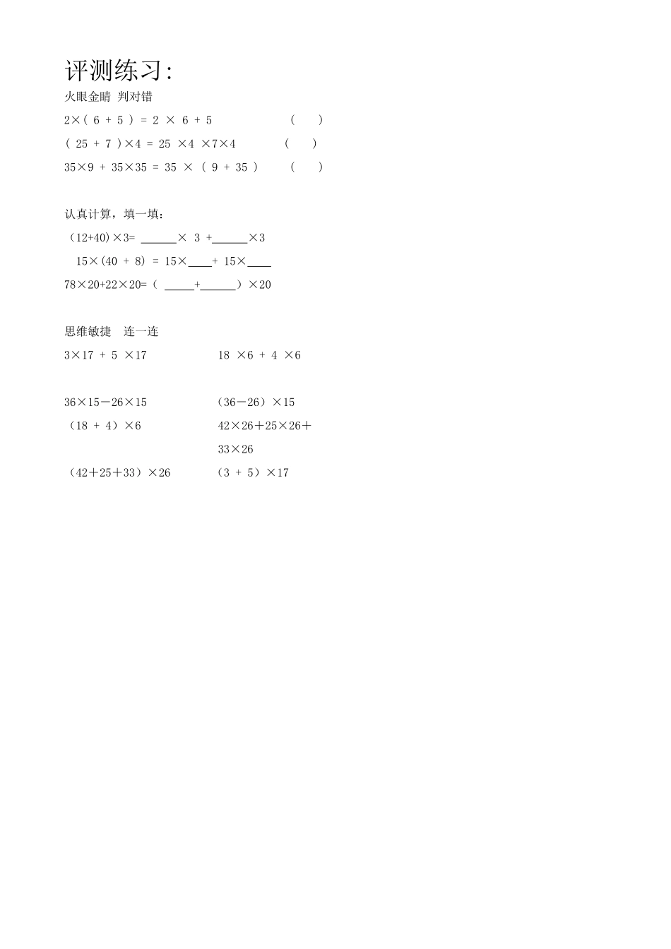 【测评练习】《乘法分配律》_数学_小学_李可欣_3701120015_第1页