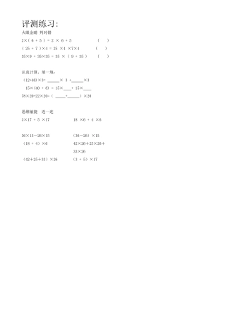 【测评练习】《乘法分配律》_数学_小学_李可欣_3701120015
