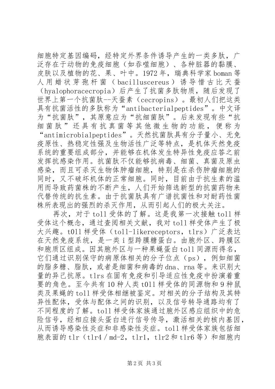 学习病理学进展的一点心得体会_第2页