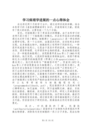 学习病理学进展的一点心得体会