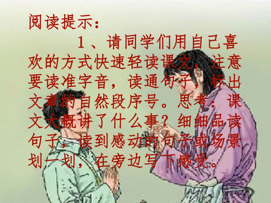 五年级《18慈母情深》PPT课件_第3页