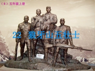 狼牙山五壮士 