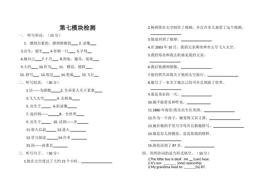 外研版六年级英语下册第七模块检测_第1页