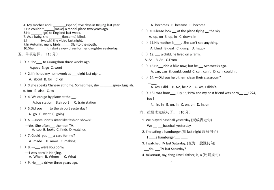 外研版六年级英语下册第七模块检测_第2页