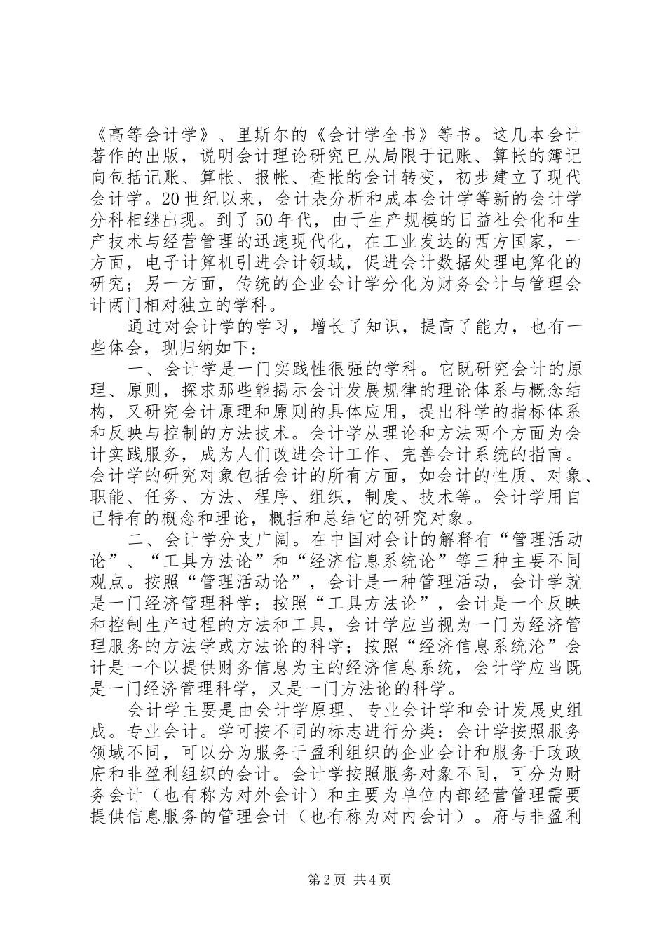 独家原创-计学学习心得体会_第2页