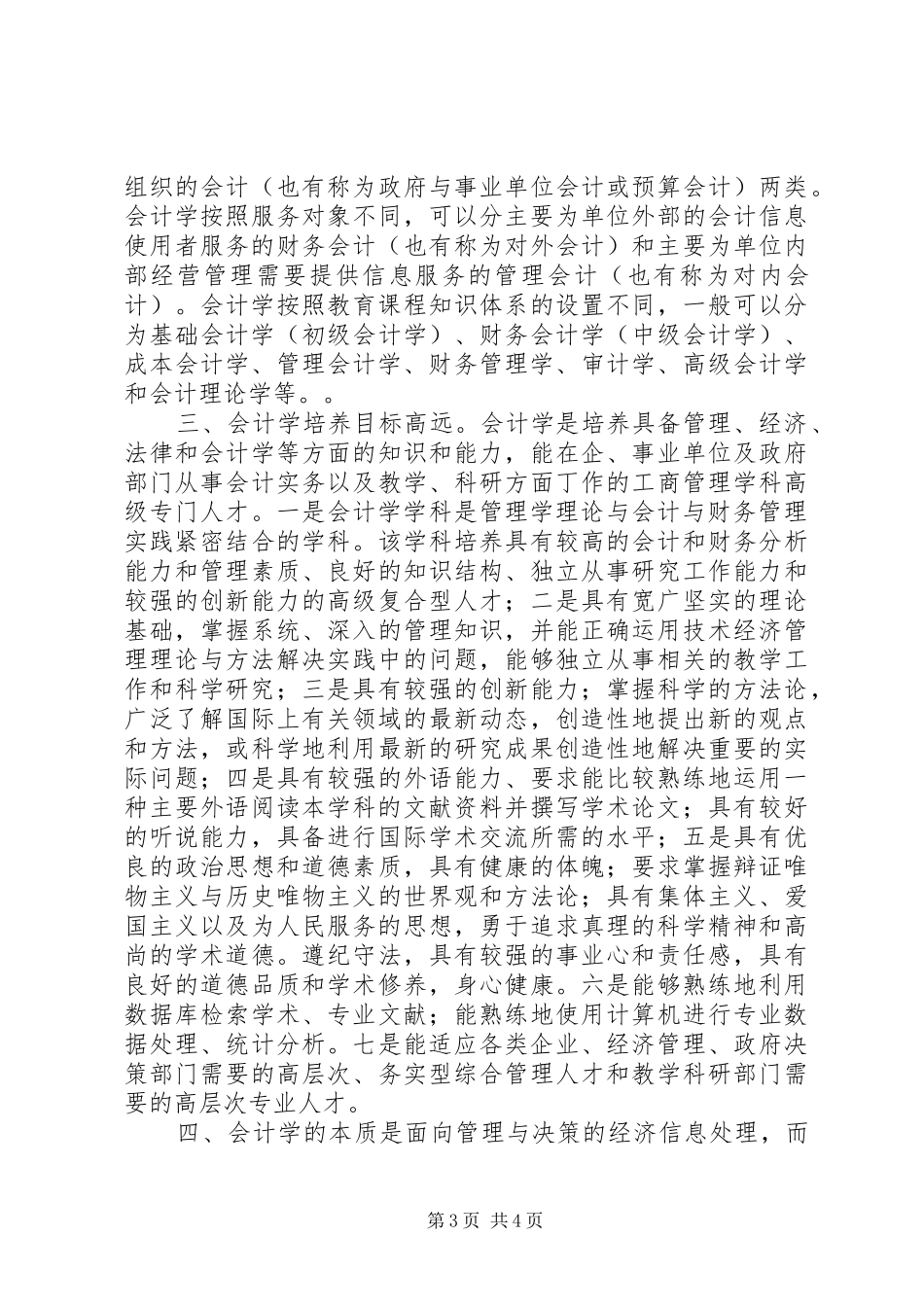 独家原创-计学学习心得体会_第3页