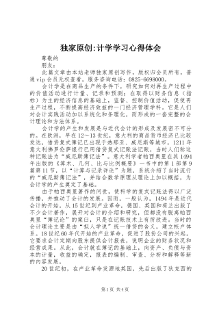 独家原创-计学学习心得体会