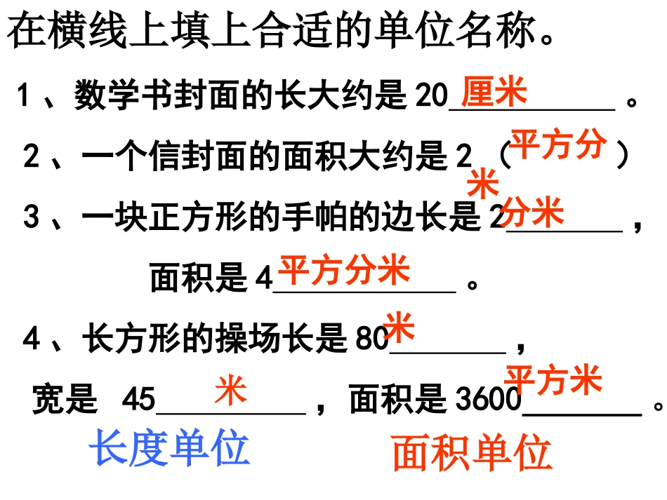 长度与面积单位比较_第2页