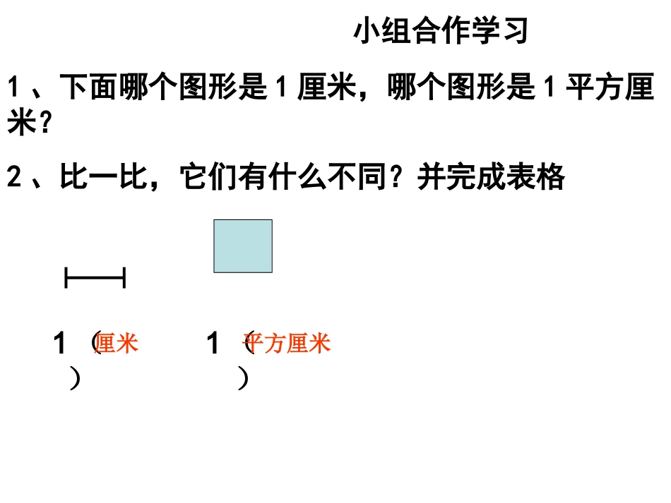 长度与面积单位比较_第3页