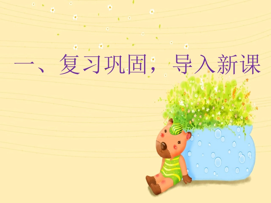 整式的加减---去括号_第2页