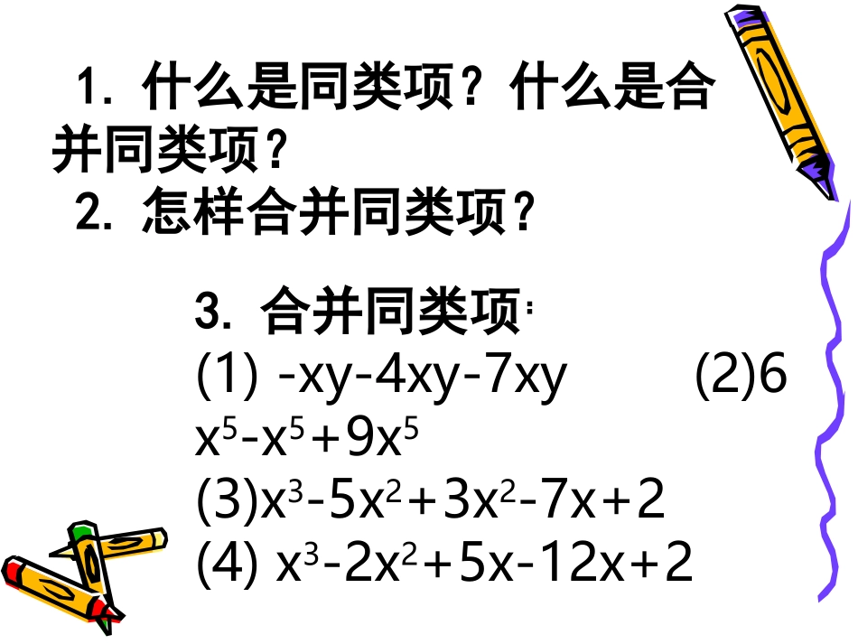 整式的加减---去括号_第3页