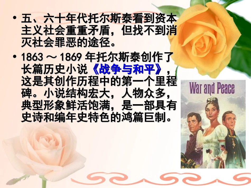 列夫·托尔斯泰_第3页