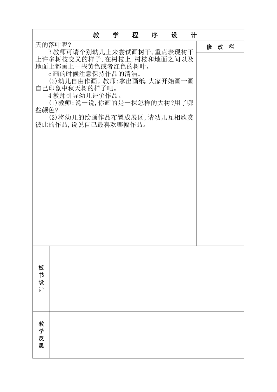 秋天里的大树_第2页