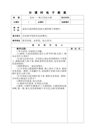 秋天里的大树