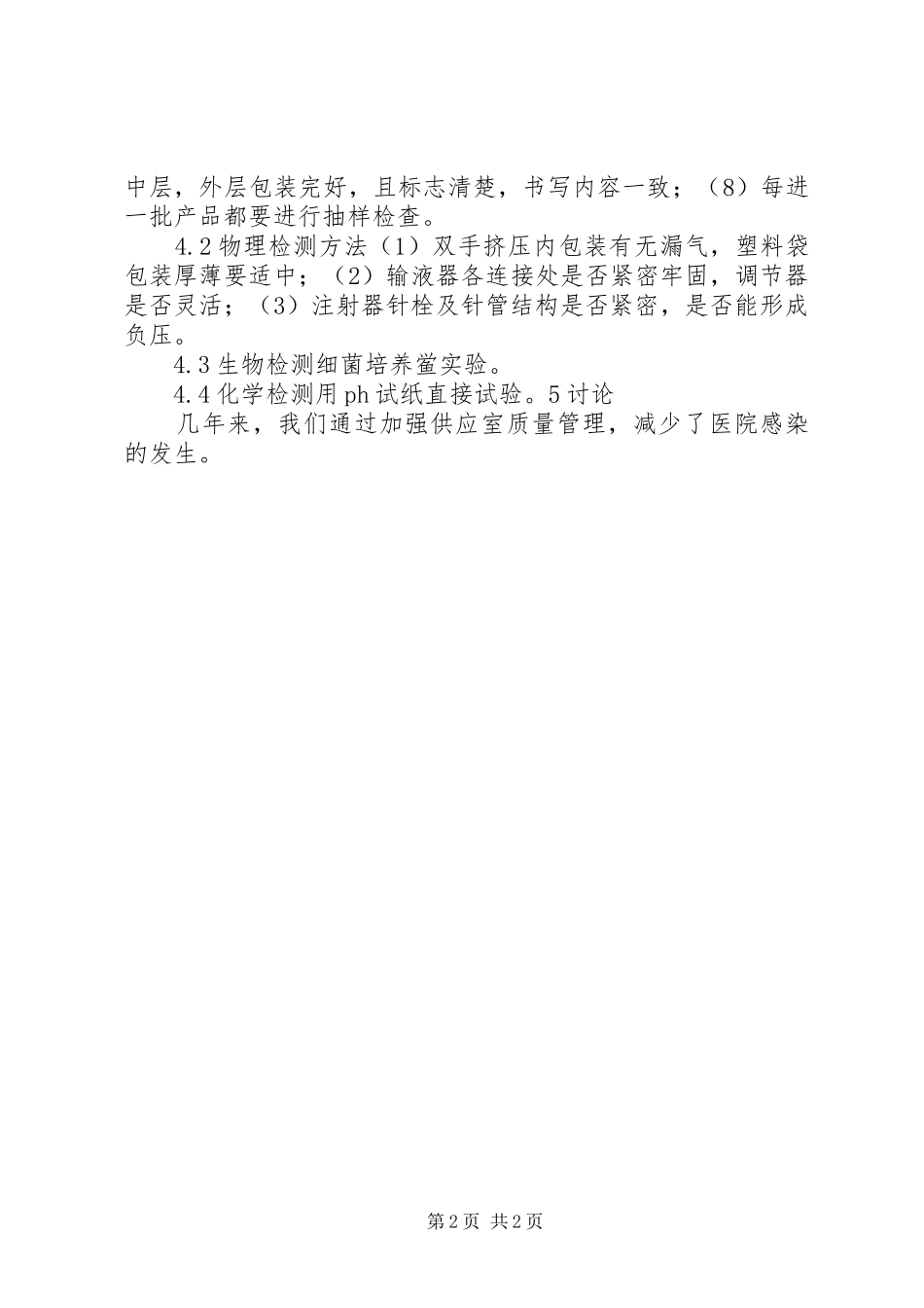 加强供应室质量管理控制院内感染_第2页