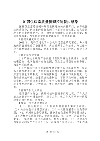 加强供应室质量管理控制院内感染