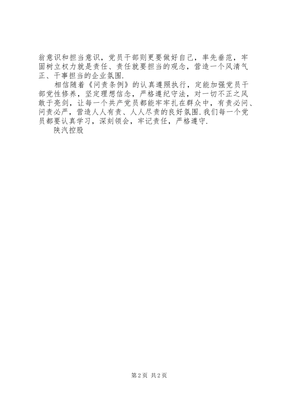 [学习《问责条例》心得体会]_第2页