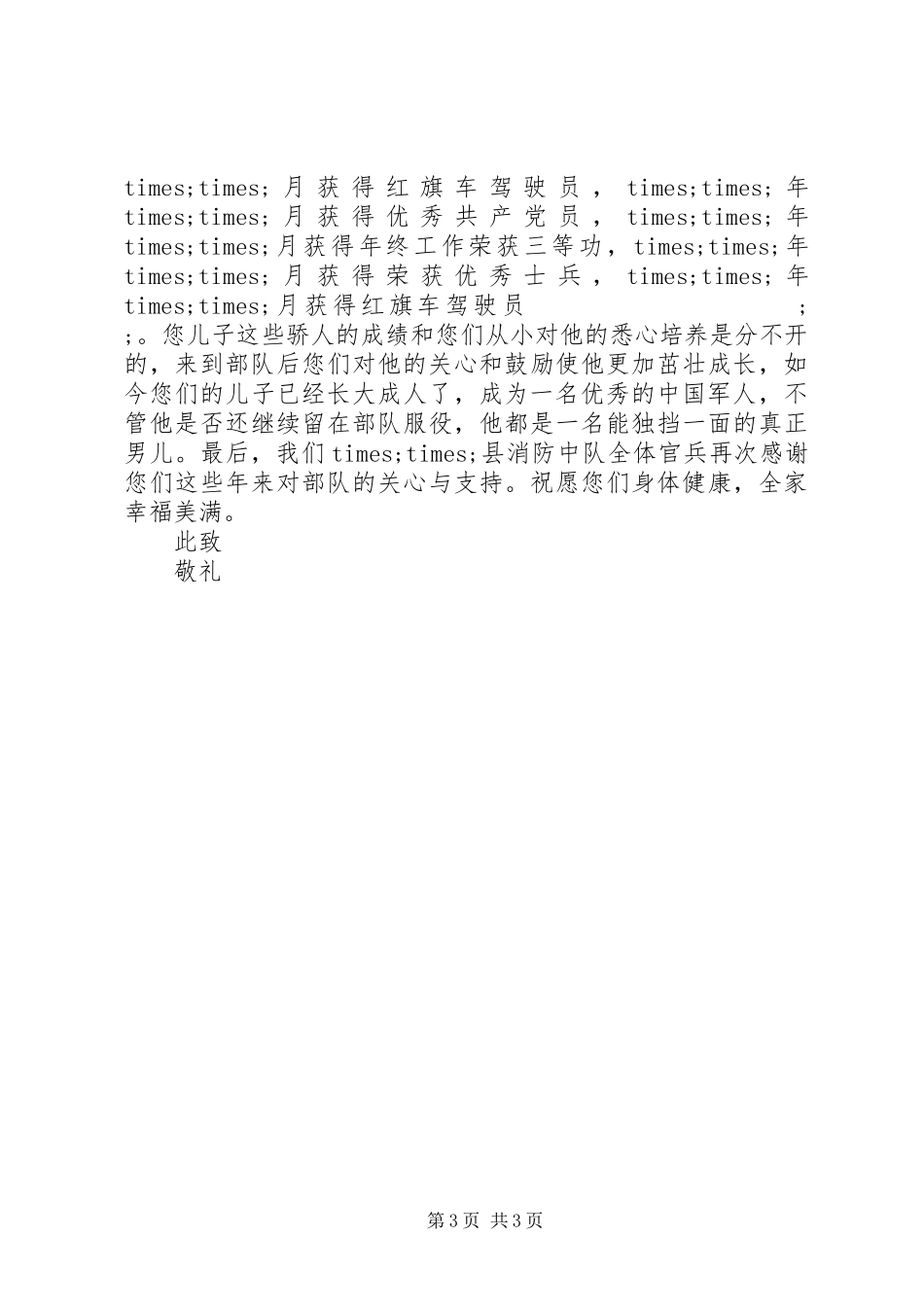 给部队的感谢信范文_第3页