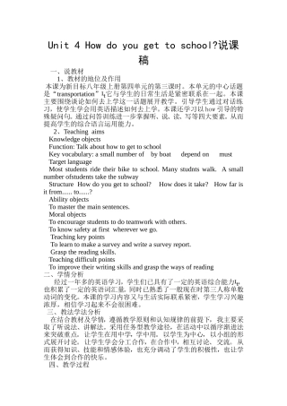 七下unit3说课稿