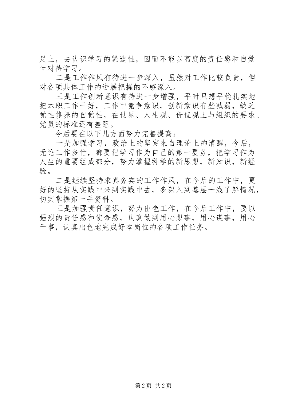 结合实际工作谈“两学一做”学习心得_第2页